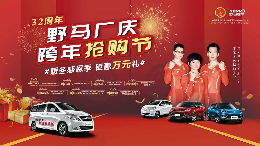 七重好礼 钜惠万元 野马汽车32周年厂庆跨年抢购节来袭！