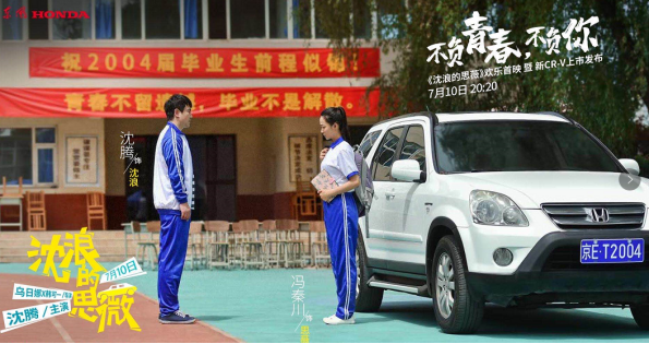 暖心陪伴 快乐与君欢 东风Honda CR-V五城感恩巡礼登陆沈阳