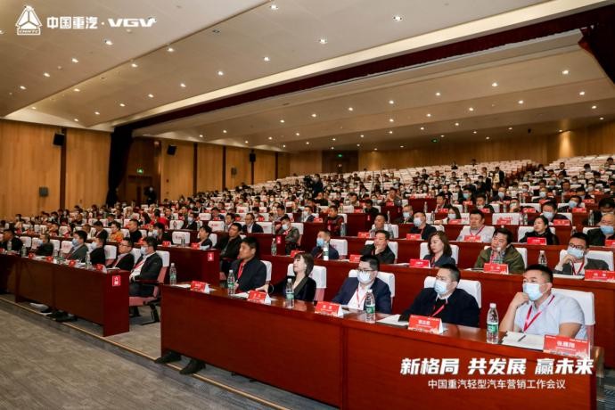 全新车型成亮点，中国重汽轻型汽车营销大会顺利召开