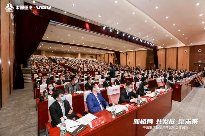 全新车型成亮点，中国重汽轻型汽车营销大会顺利召开