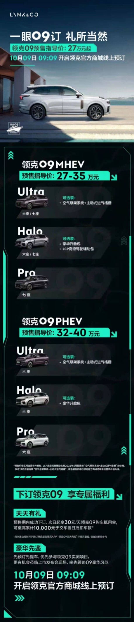 领克09首台量产下线 与用户共创 为用户而来