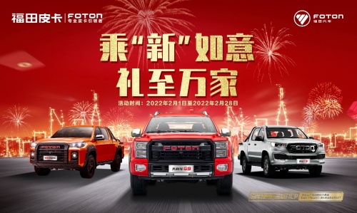 增幅领涨行业 一将当先迎新年 大将军皮卡尊享多重大礼