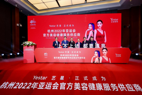 大热点！Yestar艺星牵手杭州亚运会，加码品牌跨界联动！