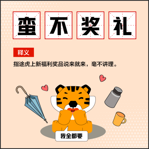 66666份春日新品免单，抽到就赚！