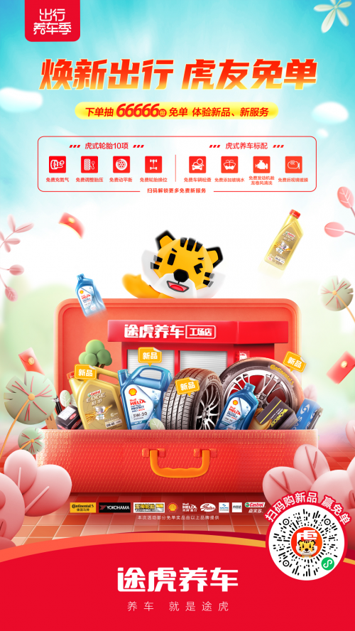 66666份春日新品免单，抽到就赚！