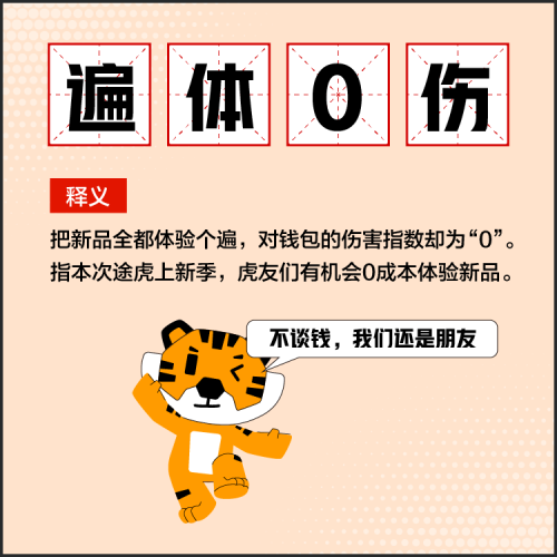 66666份春日新品免单，抽到就赚！