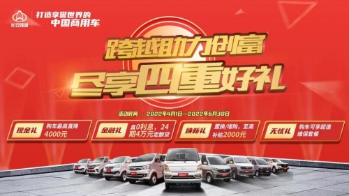 长安跨越好车“价”到，最高直降4000元，更有四重好礼享不停
