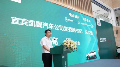 “电动宜宾 翼享生活” 凯翼炫界Pro EV第一批500台出租车集中交付仪式圆满举行