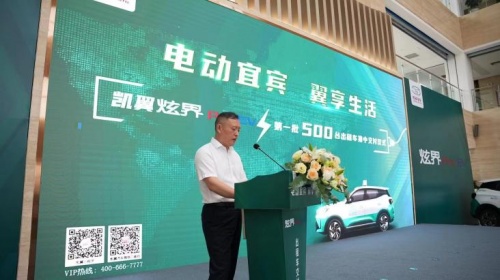 “电动宜宾 翼享生活” 凯翼炫界Pro EV第一批500台出租车集中交付仪式圆满举行