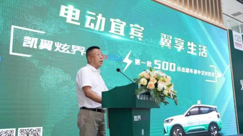 “电动宜宾 翼享生活” 凯翼炫界Pro EV第一批500台出租车集中交付仪式圆满举行