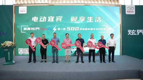 “电动宜宾 翼享生活” 凯翼炫界Pro EV第一批500台出租车集中交付仪式圆满举行