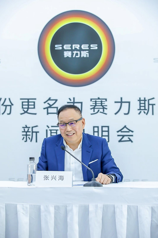 赛力斯创始人张兴海：做大朋友圈 构建万物互联的汽车生态体系