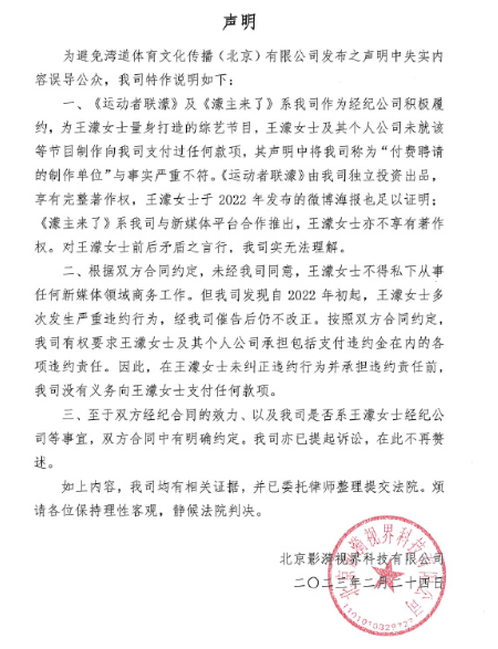 王濛被起诉最新进展