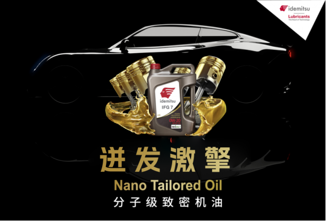 低粘度、高标准——揭秘出光IFG5润滑油的卓越品质