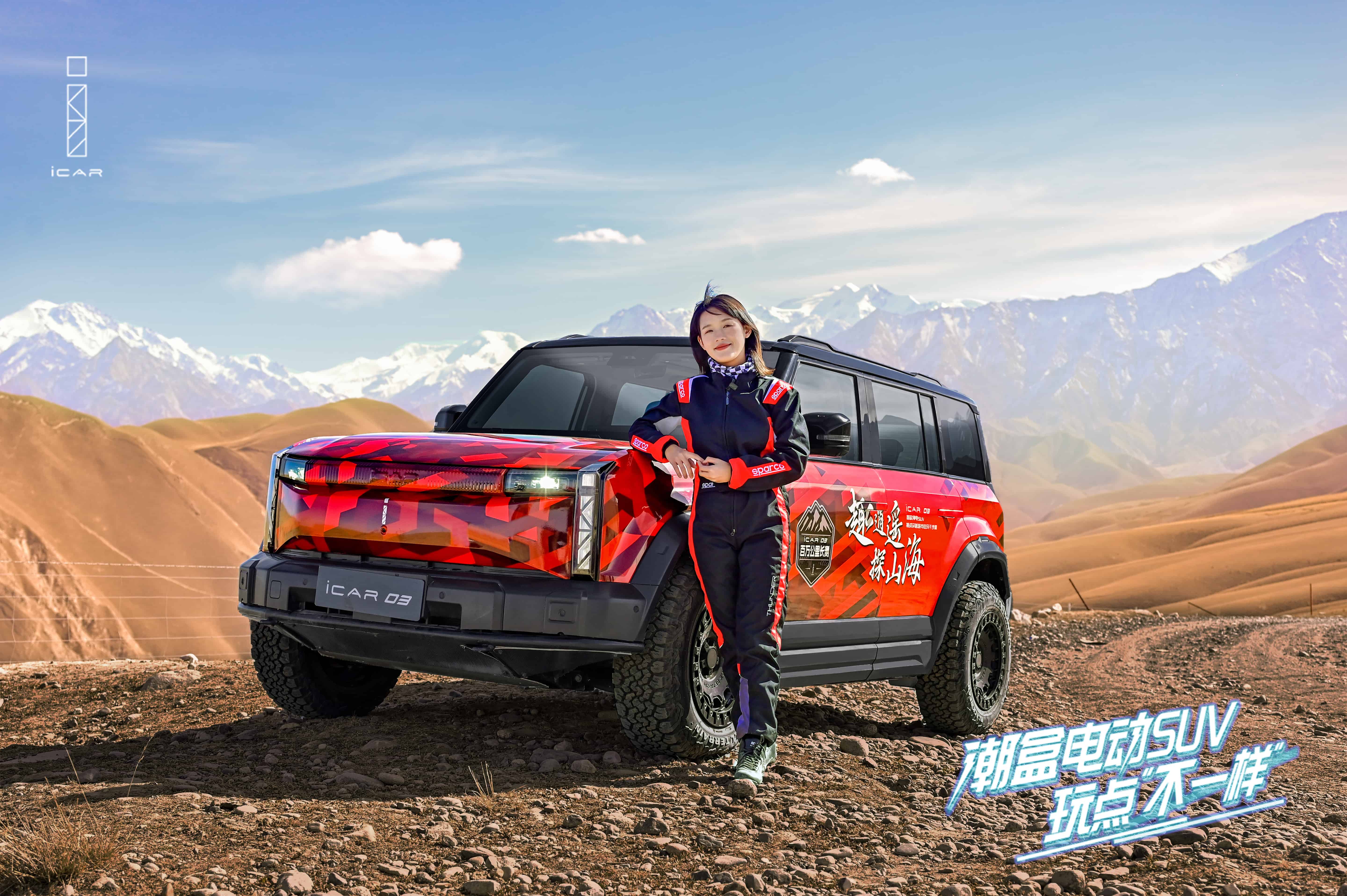 iCAR 03成史上首款成功穿越塔克拉玛干沙漠纯电SUV，尽显硬“盒”实力