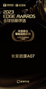梧桐车联助力长安启源A07斩获钛媒体大奖