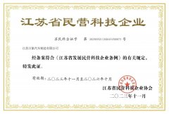 江苏万象荣获江苏省民营科技企业备案认定