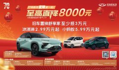 龙年人气爆棚的必囤“年货”来了！奇瑞新能源多重好礼让年味加满