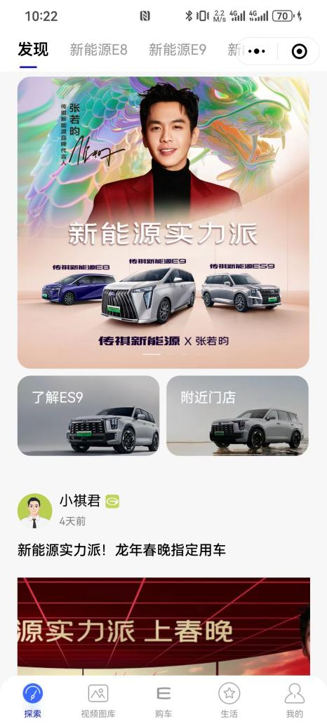 春节搞事情？代言人到位，春晚安排，传祺新能源还派100亿红包