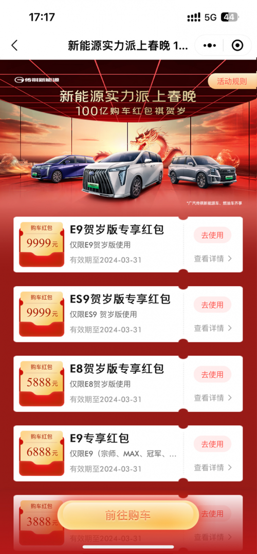 春节搞事情？代言人到位，春晚安排，传祺新能源还派100亿红包