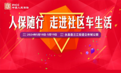 人保随行 走进社区车生活 ------三江立体城公园