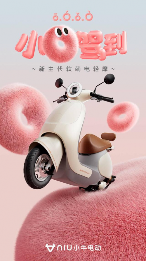 出行新宠——小牛电动车“小O”系列新款来袭