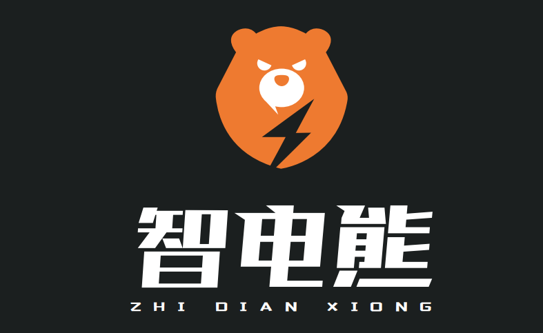 江苏智电熊新能源有限公司：新能源充电桩行业的黑马