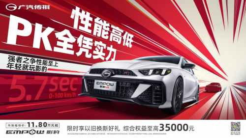 让年轻人离Dream Car不再远！9月购传祺影系列至高补贴41000元