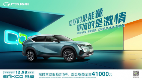 让年轻人离Dream Car不再远！9月购传祺影系列至高补贴41000元