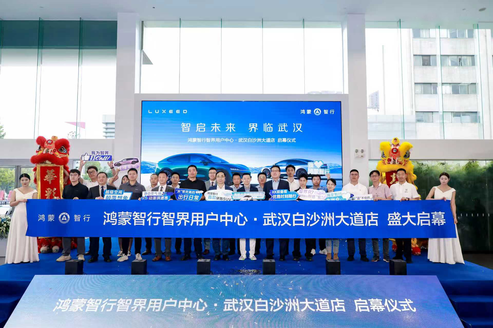 华为赋能，智启未来，全国首家鸿蒙智行·智界用户中心璀璨启幕