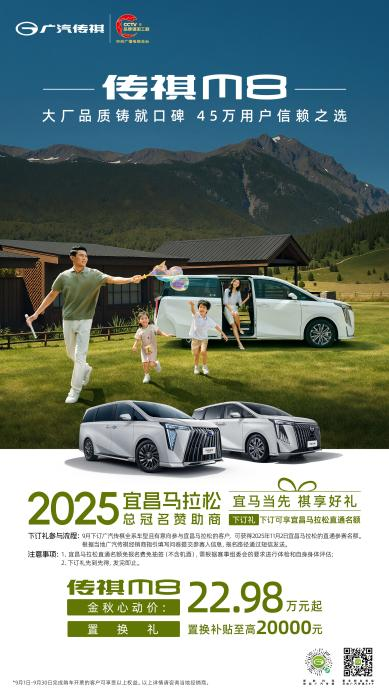 金九购车窗口期已至,传祺 "双节" 福利解锁国庆出行自由