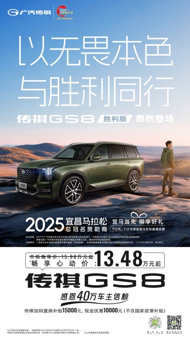 金九购车窗口期已至,传祺 "双节" 福利解锁国庆出行自由
