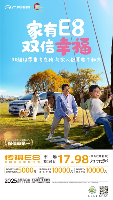 金九购车窗口期已至,传祺 "双节" 福利解锁国庆出行自由