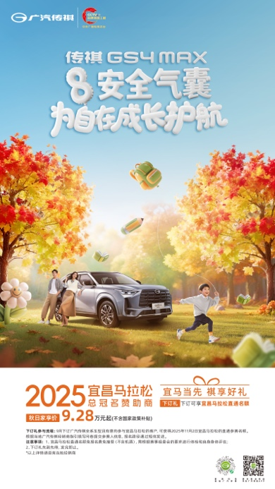 金九购车窗口期已至,传祺 "双节" 福利解锁国庆出行自由