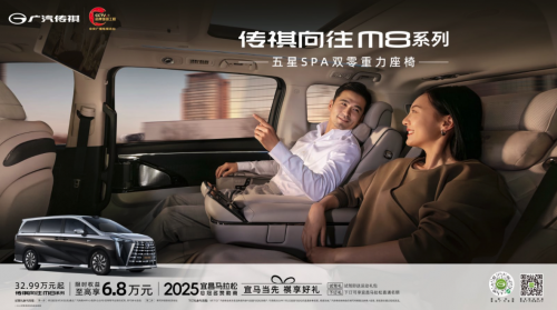 传祺向往M8 乾崑藏着中产算计：不是买车，是给全家「囤」从容空间