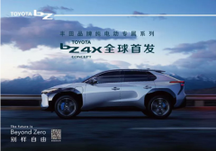 丰田又放大招！发布TOYOTA bZ纯电动专属系列意味着什么？