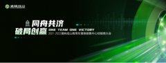 国货之光,蓄势新程 成山轮胎发布全新品牌形象