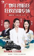 1月13日下午两点，广物汽贸年终感恩回馈直播！热销车型最高8w优惠！