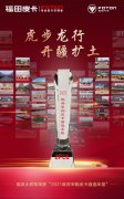能够成为政府采购皮卡首选车型 大将军皮卡是怎么做到的？
