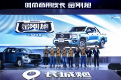 长城皮卡集大成之作，8.88万元起，金刚炮正式上市