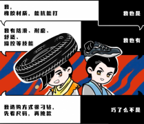 这都能卷？！轮胎与鞋竟已较劲上百年
