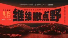 摇滚犹在，信仰新生，极狐汽车致敬崔健嗨翻四月