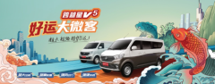 超大 超强 超好运 长安跨越星V5打造微客新标杆