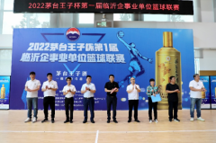 2022“茅台王子杯”第一届临沂企事业单位篮球联赛闭幕