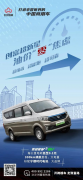 零油耗创富利器 长安跨越星V5 EV制胜高油价时代