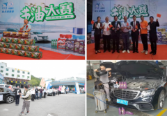 中国航天润滑油节油大赛在福建（莆田站)成功举办