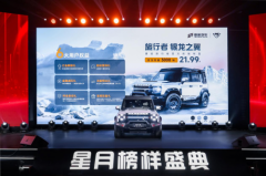 发布即焦点！捷途旅行者银龙之翼于2024星月榜样盛典隆重上市