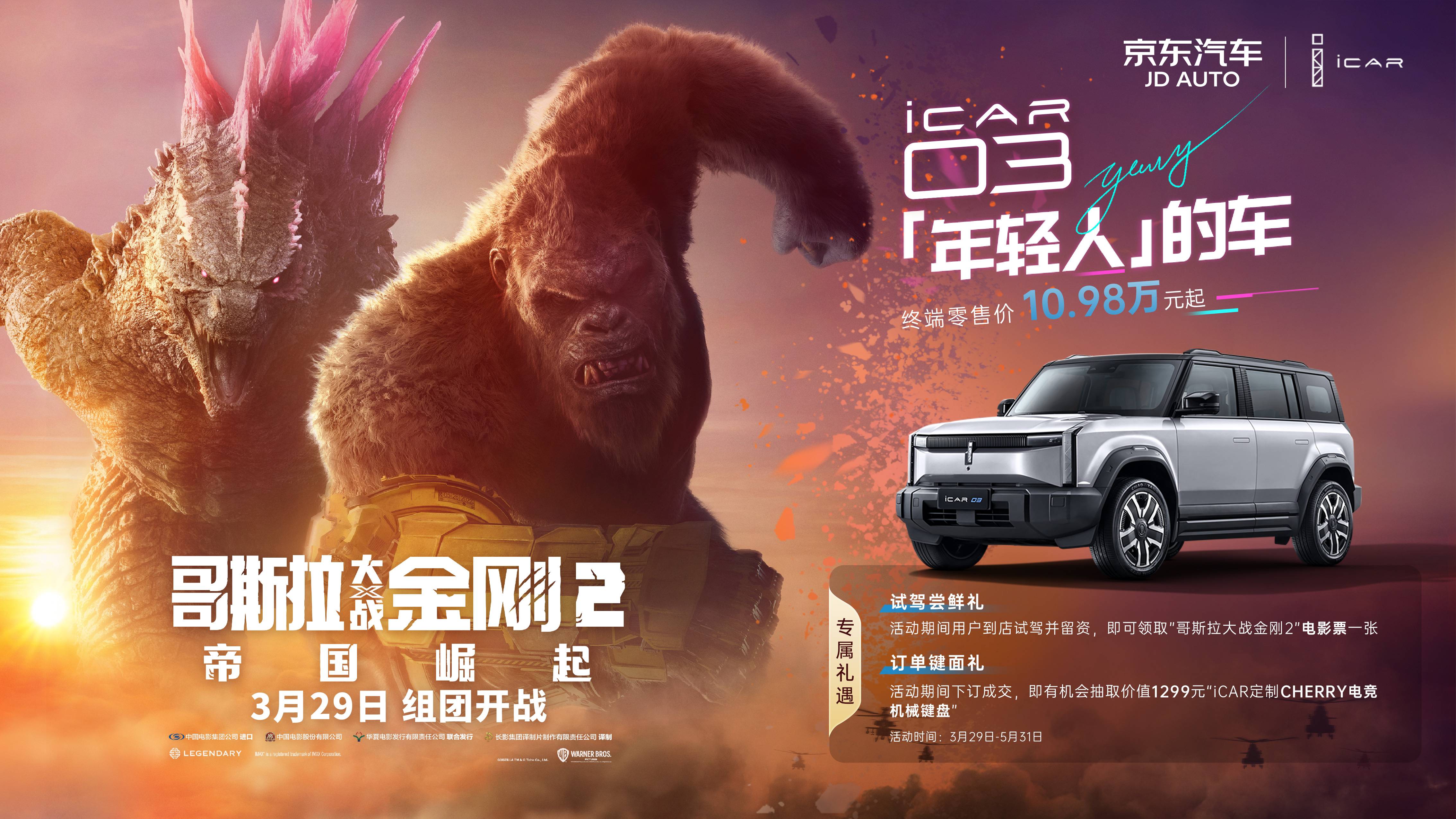 iCAR X京东汽车新能源体验中心@你，一起驭见“纯电哥斯拉”！