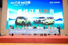 实力宠粉，十站联动狂揽1206台订单，奇瑞新能源4月团购会圆满落幕！