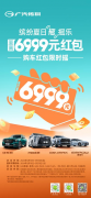 夏日购车风暴来袭，摇红包赢传祺至高6999元福利！